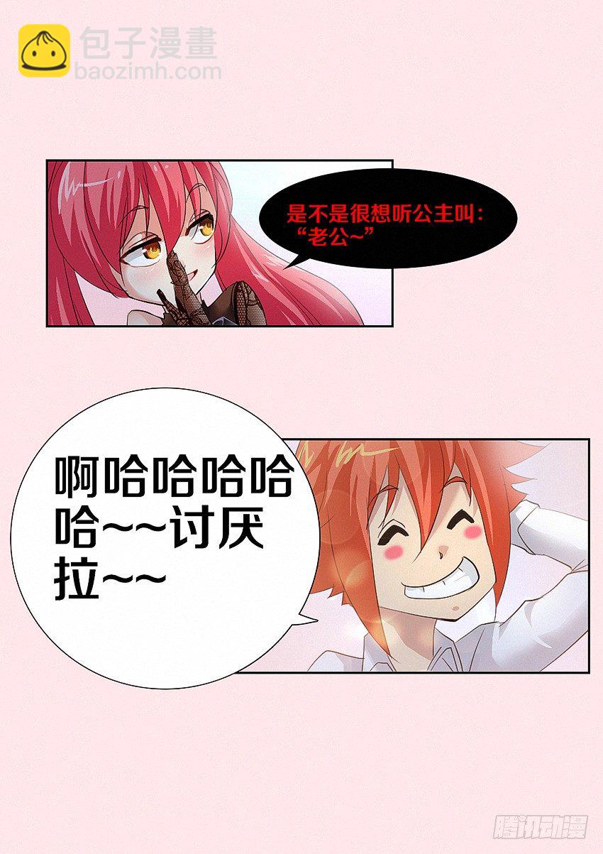 《勇者约吗》第12集 好人有卵用 第8页
