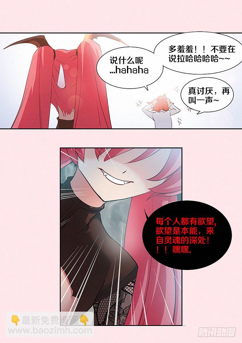 《勇者约吗》第12集 好人有卵用 第9页