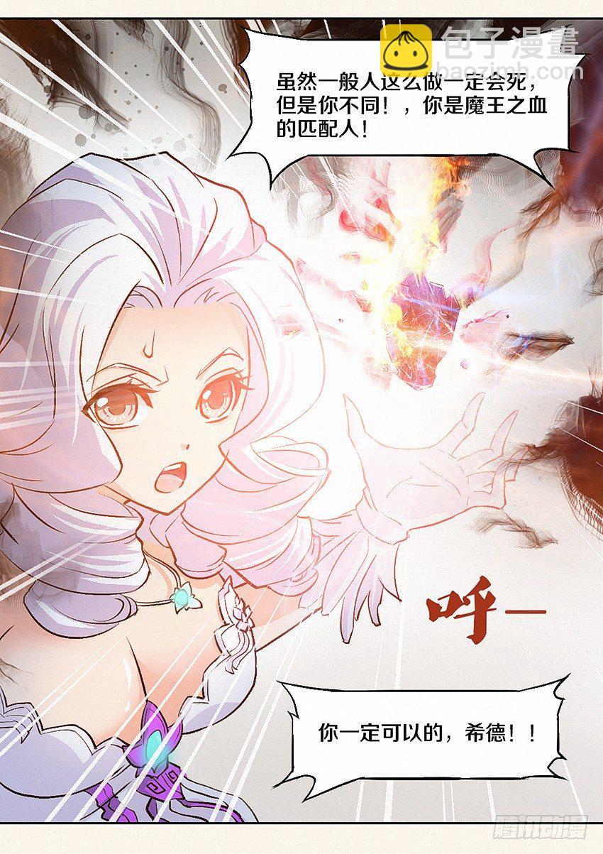 《勇者约吗》第9集 魔核 第10页
