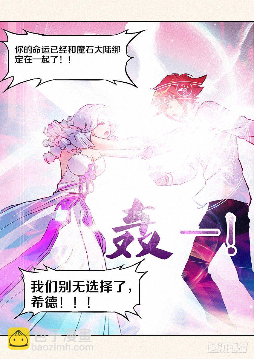 《勇者约吗》第9集 魔核 第11页