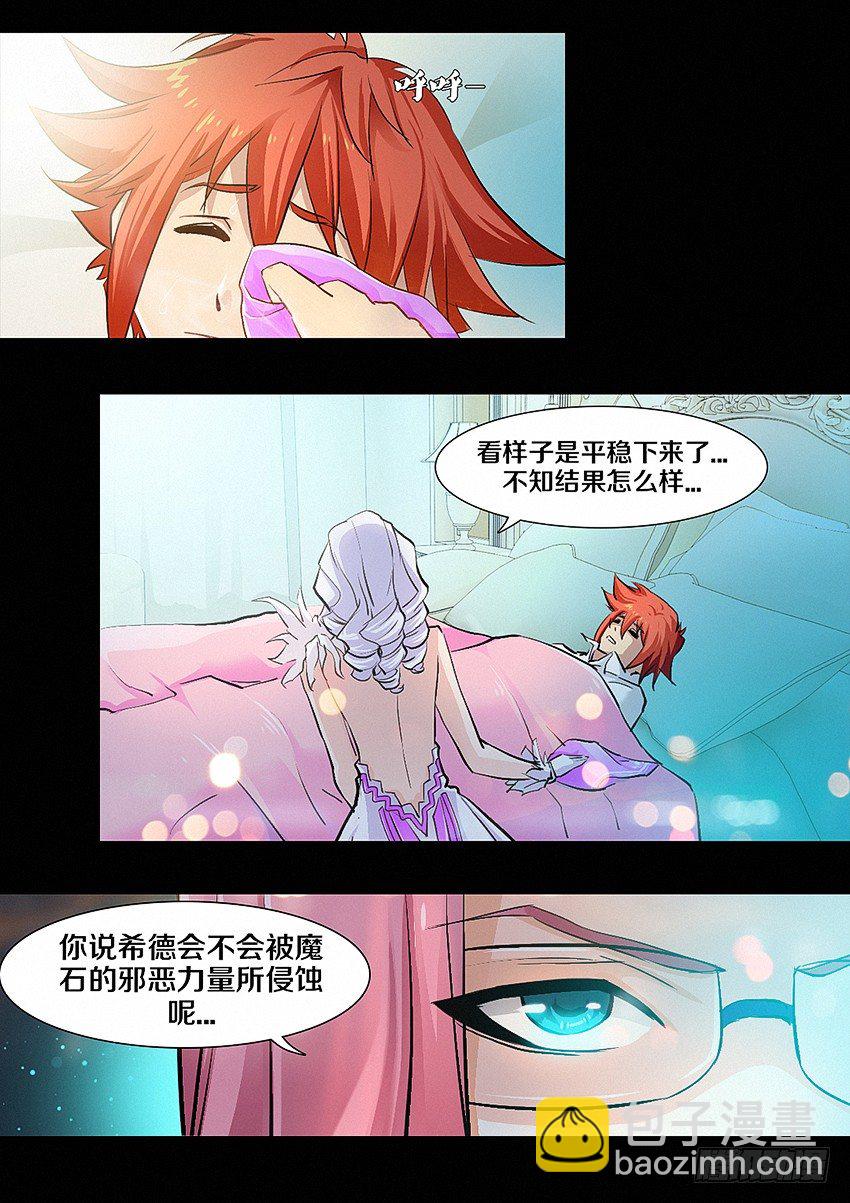 《勇者约吗》第9集 魔核 第20页