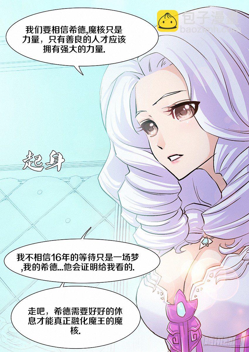 《勇者约吗》第9集 魔核 第21页