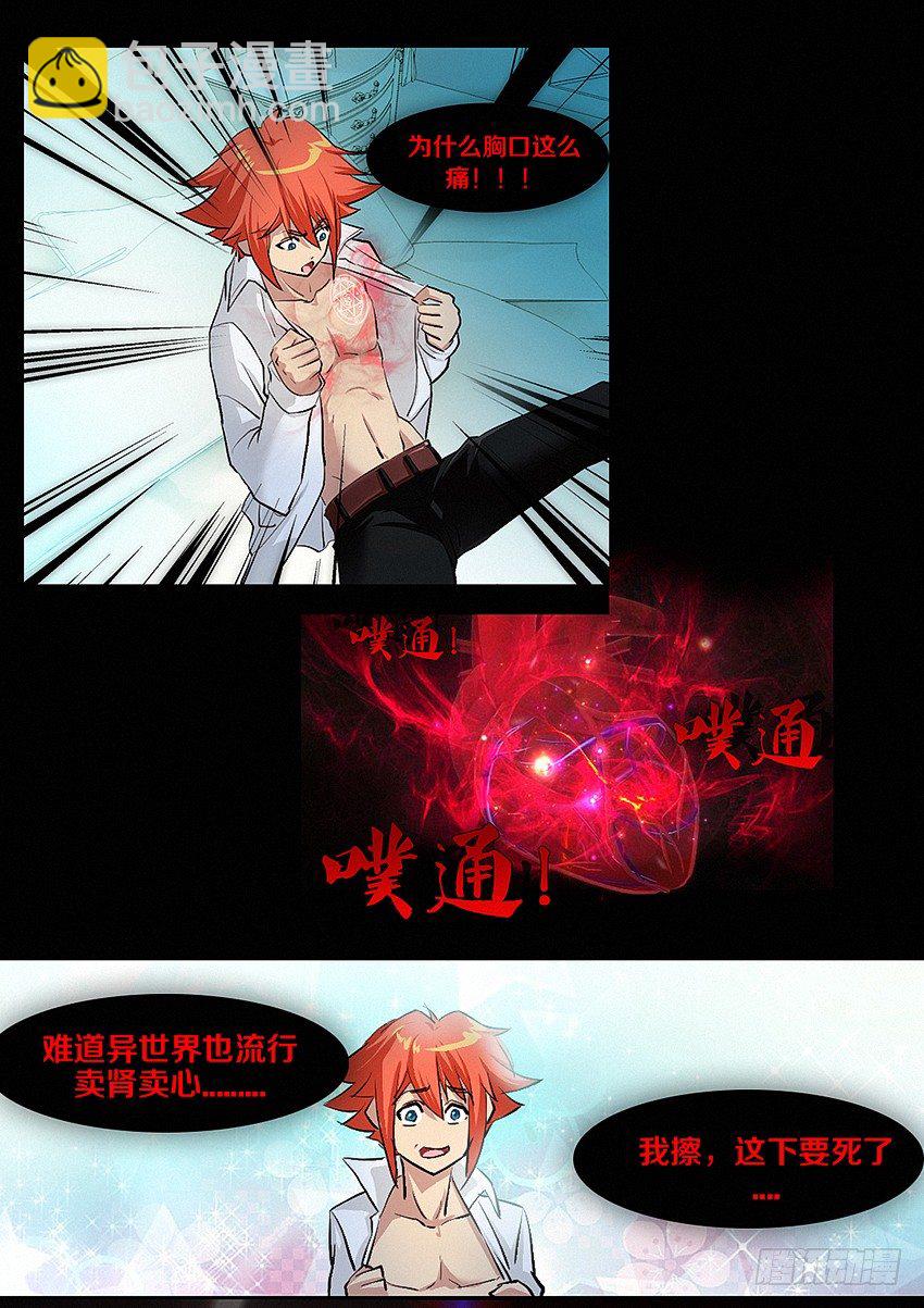 《勇者约吗》第9集 魔核 第23页