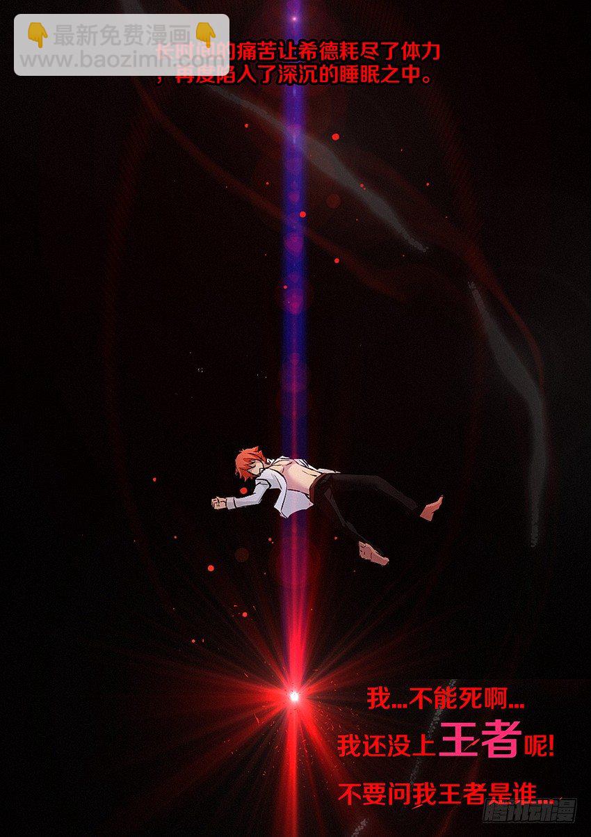 《勇者约吗》第9集 魔核 第24页