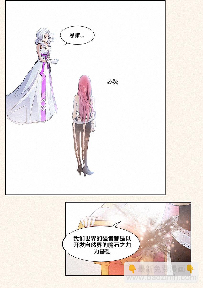 《勇者约吗》第9集 魔核 第4页