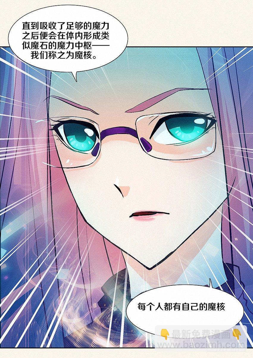 《勇者约吗》第9集 魔核 第5页