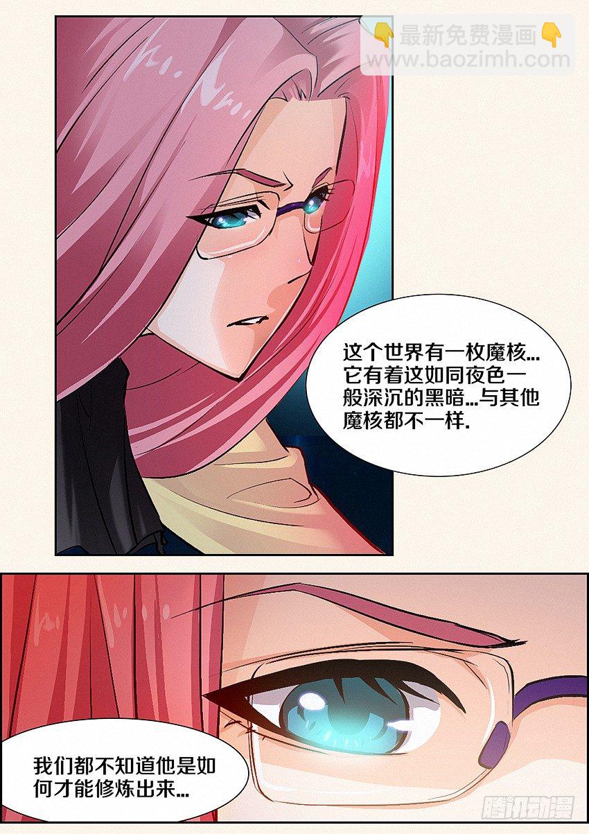 《勇者约吗》第9集 魔核 第6页
