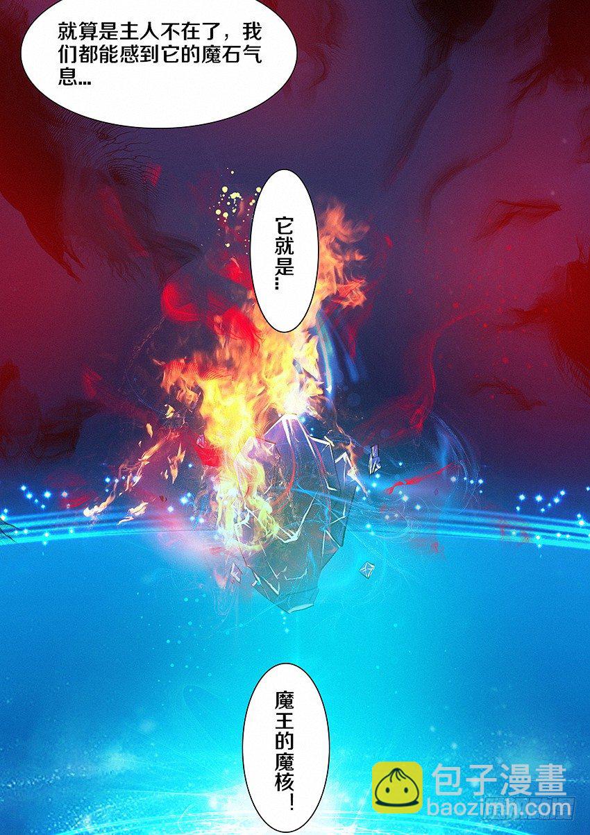 《勇者约吗》第9集 魔核 第7页