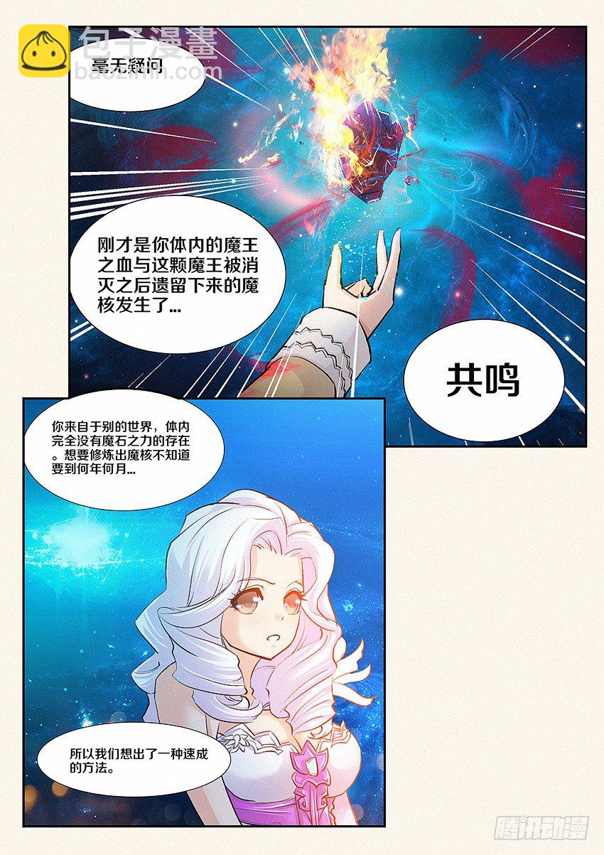 《勇者约吗》第9集 魔核 第8页