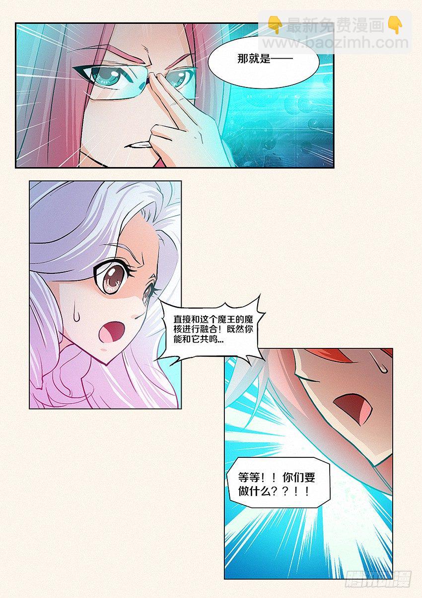 《勇者约吗》第9集 魔核 第9页