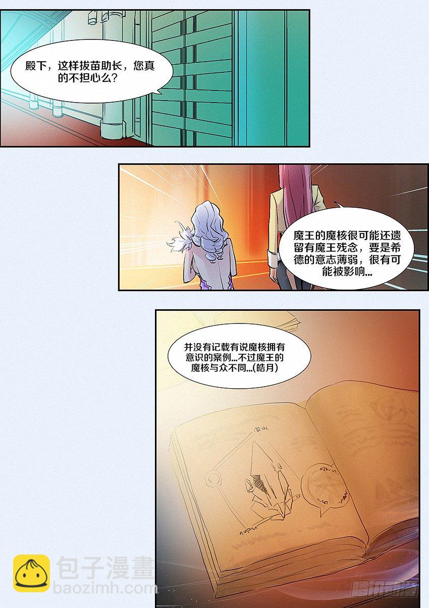 《勇者约吗》第10集 魔石精灵 第11页