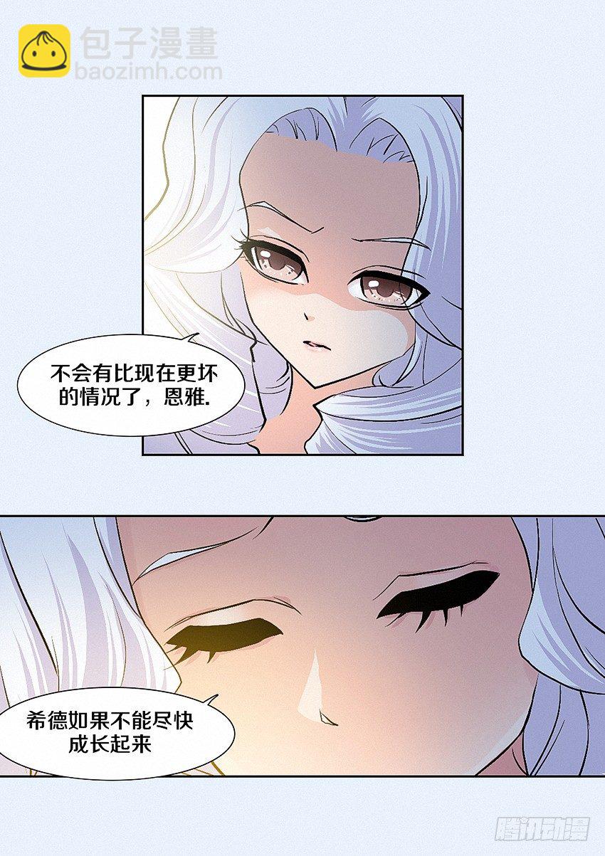 《勇者约吗》第10集 魔石精灵 第12页