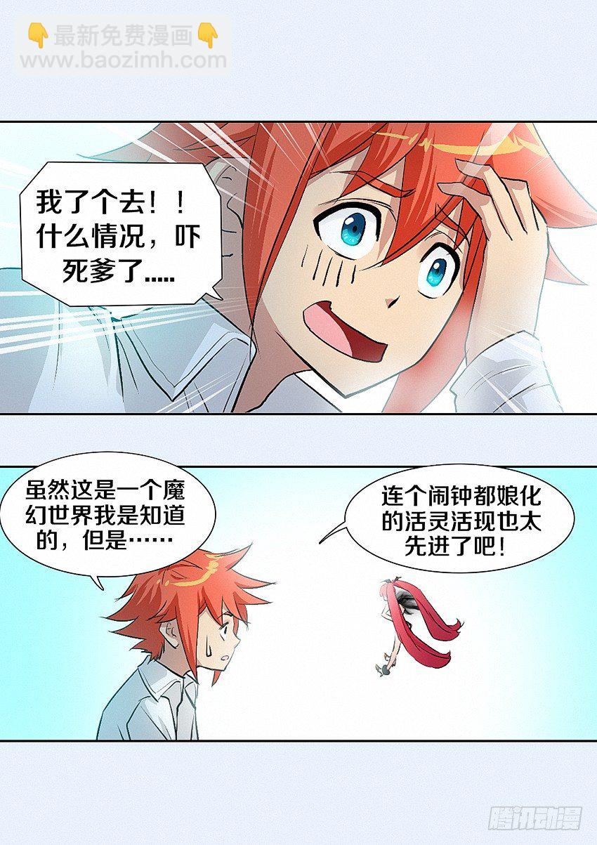 《勇者约吗》第10集 魔石精灵 第18页