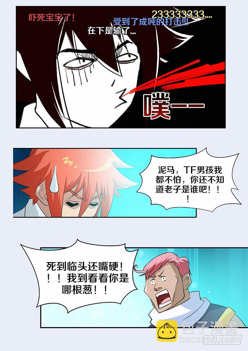 《勇者约吗》第16集 嚣张男孩 第10页