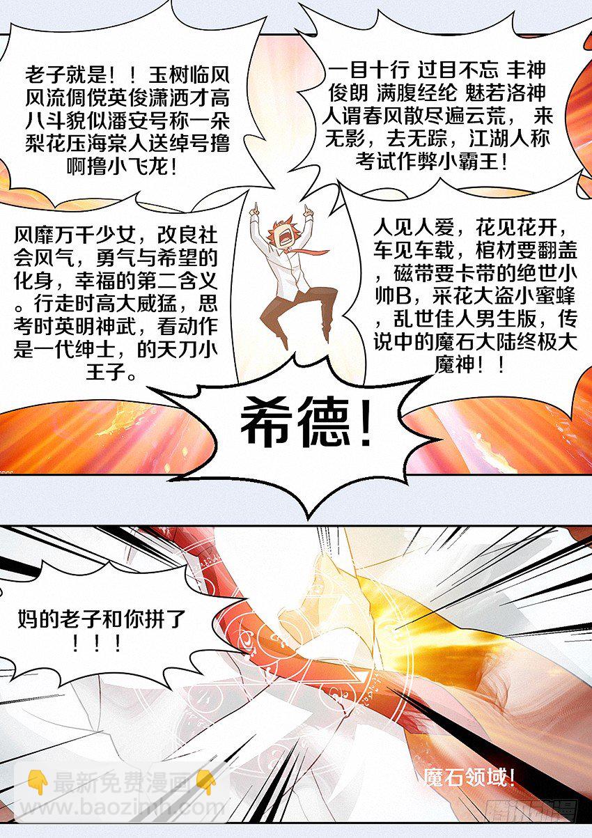 《勇者约吗》第16集 嚣张男孩 第11页