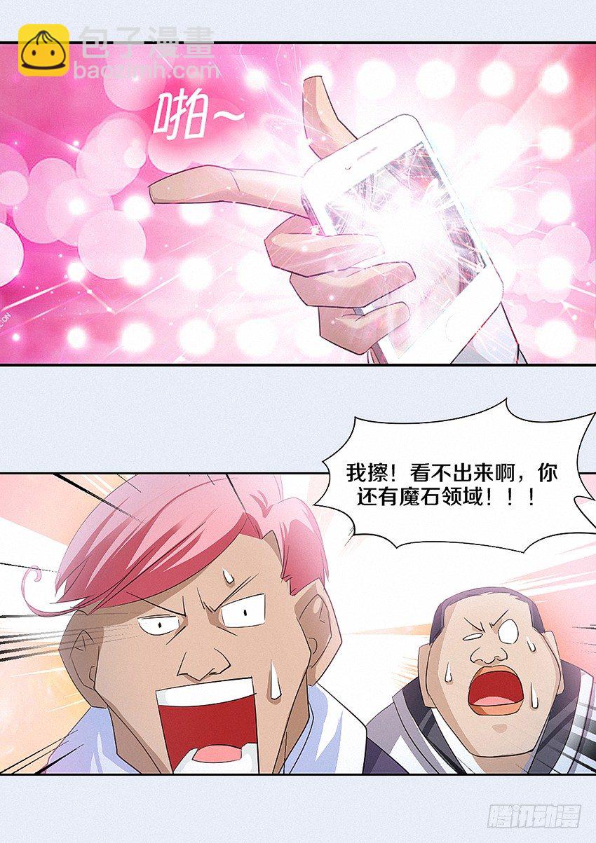 《勇者约吗》第16集 嚣张男孩 第14页