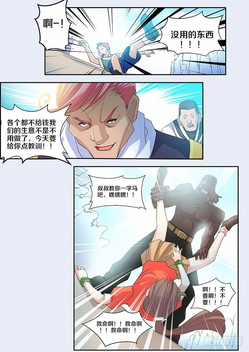 《勇者约吗》第16集 嚣张男孩 第1页