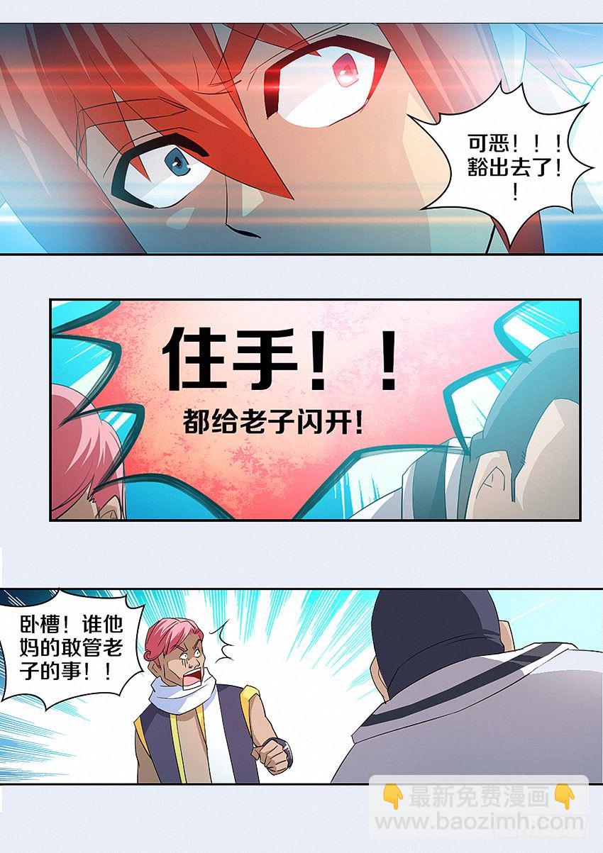 《勇者约吗》第16集 嚣张男孩 第2页