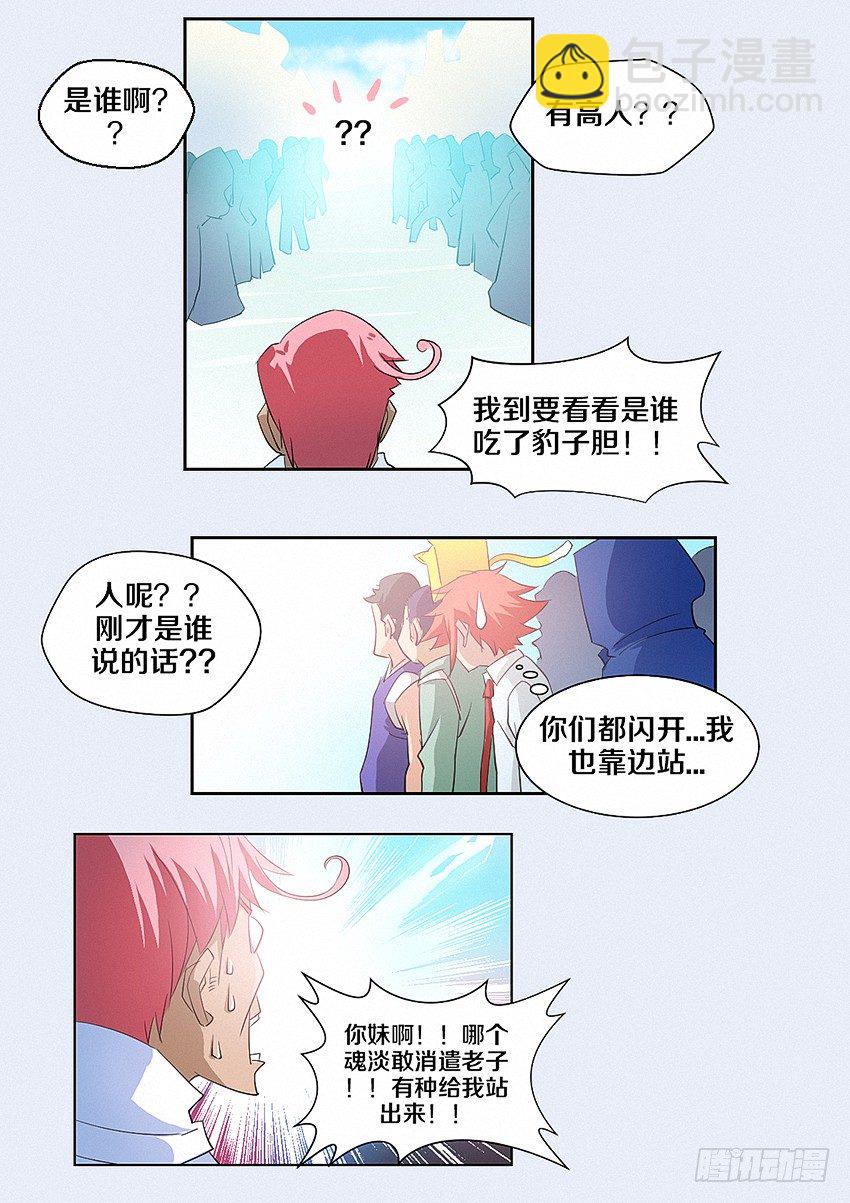 《勇者约吗》第16集 嚣张男孩 第3页