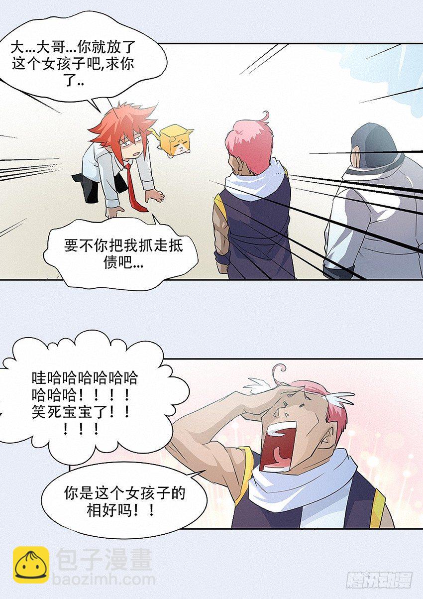 《勇者约吗》第16集 嚣张男孩 第5页