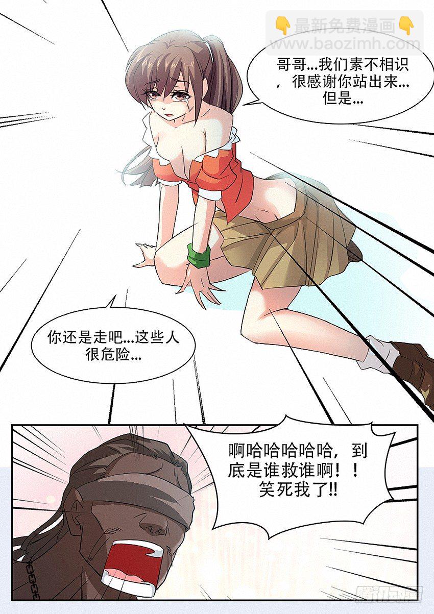 《勇者约吗》第16集 嚣张男孩 第6页
