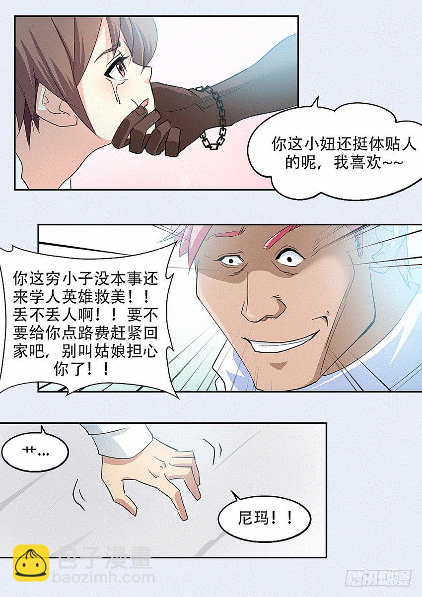 《勇者约吗》第16集 嚣张男孩 第7页