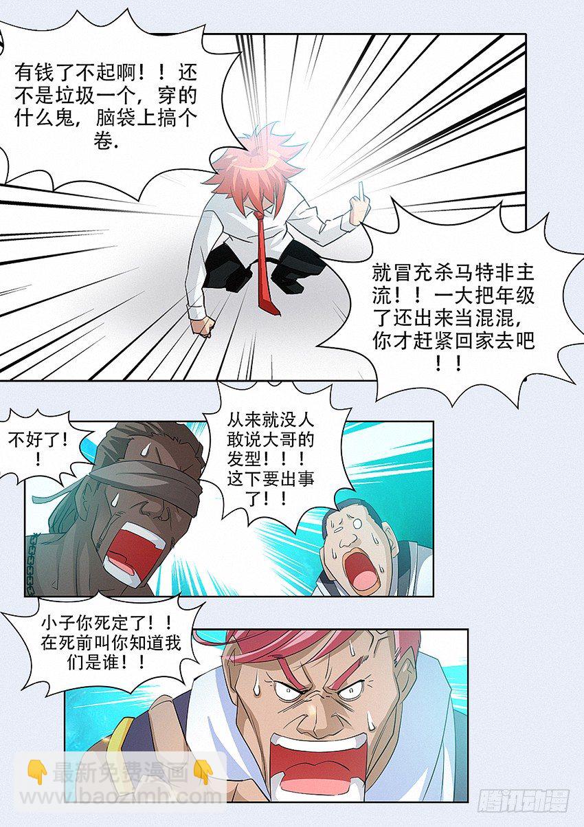 《勇者约吗》第16集 嚣张男孩 第8页