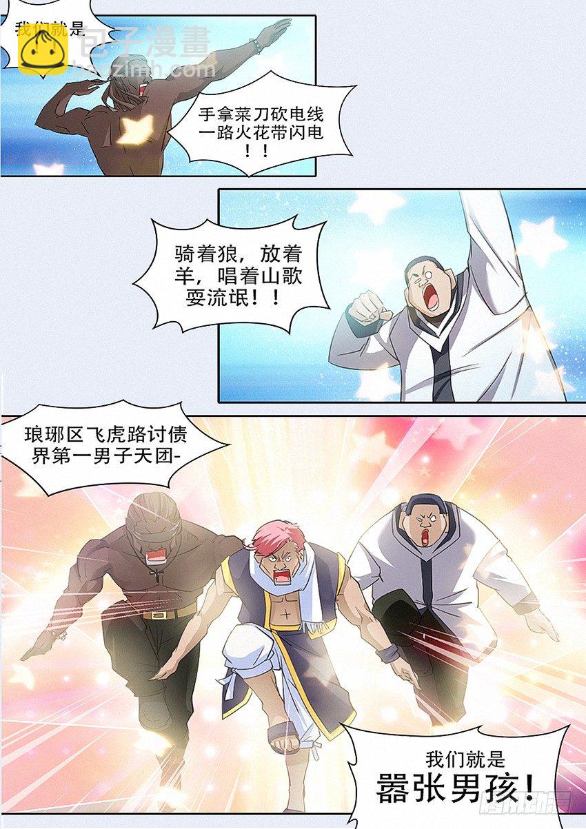 《勇者约吗》第16集 嚣张男孩 第9页