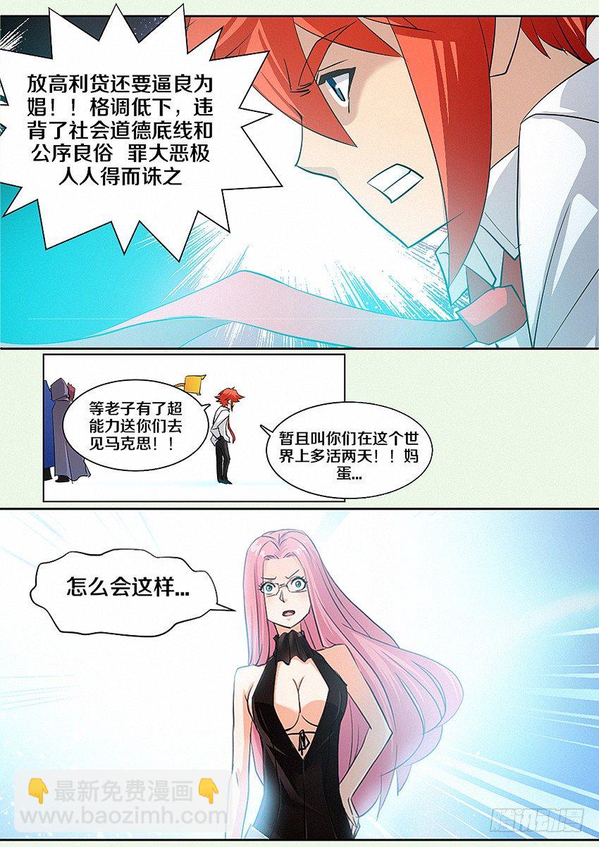 《勇者约吗》第15集 人生输家 第10页