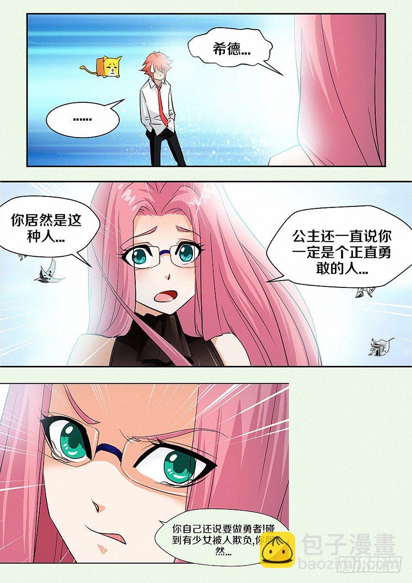 《勇者约吗》第15集 人生输家 第11页