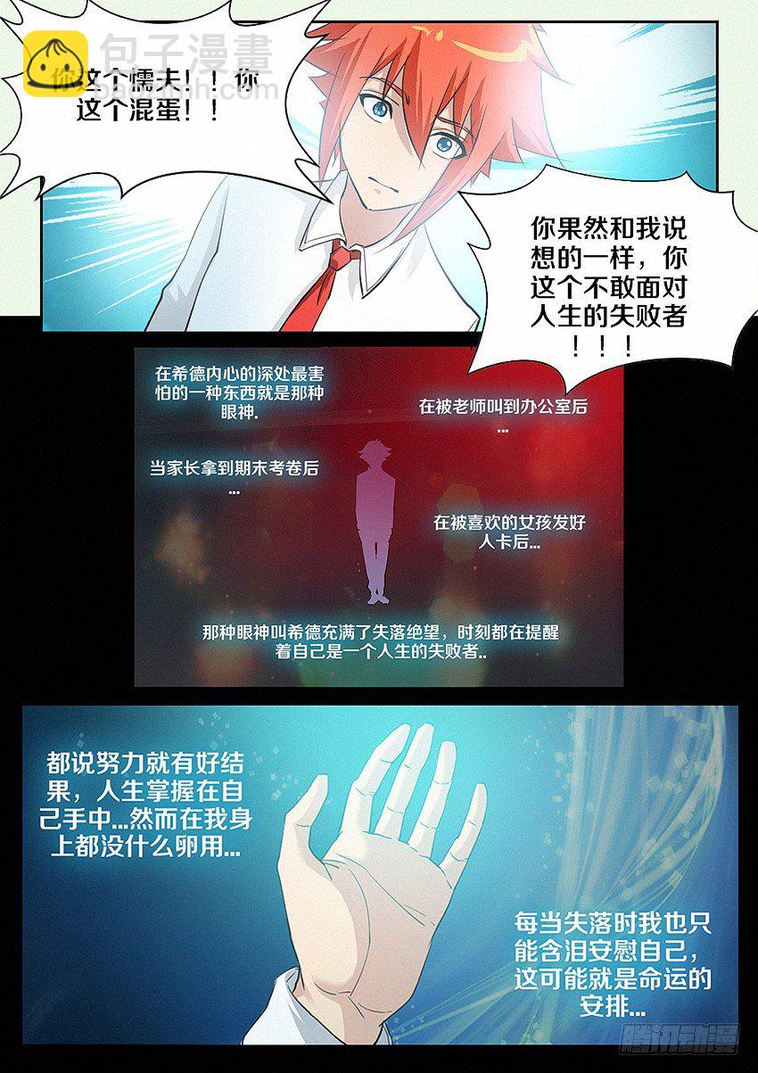 《勇者约吗》第15集 人生输家 第12页
