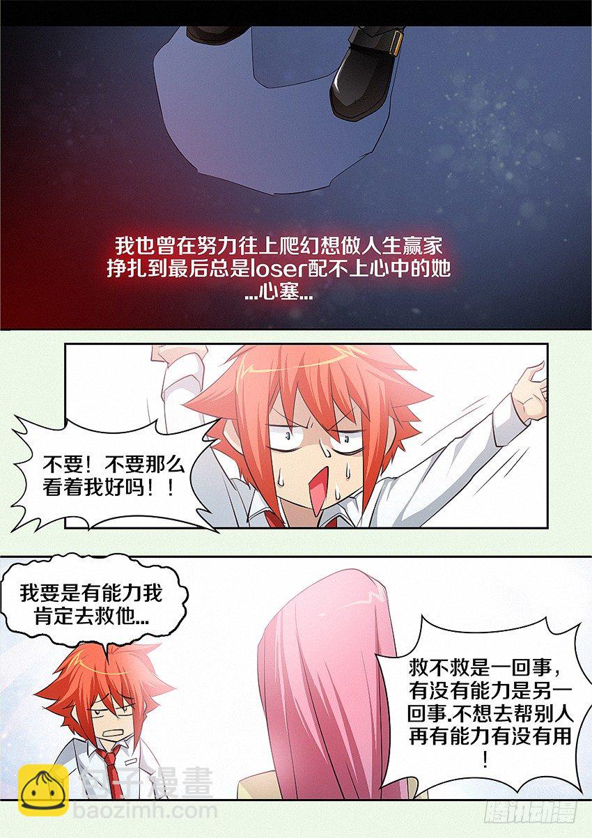 《勇者约吗》第15集 人生输家 第13页