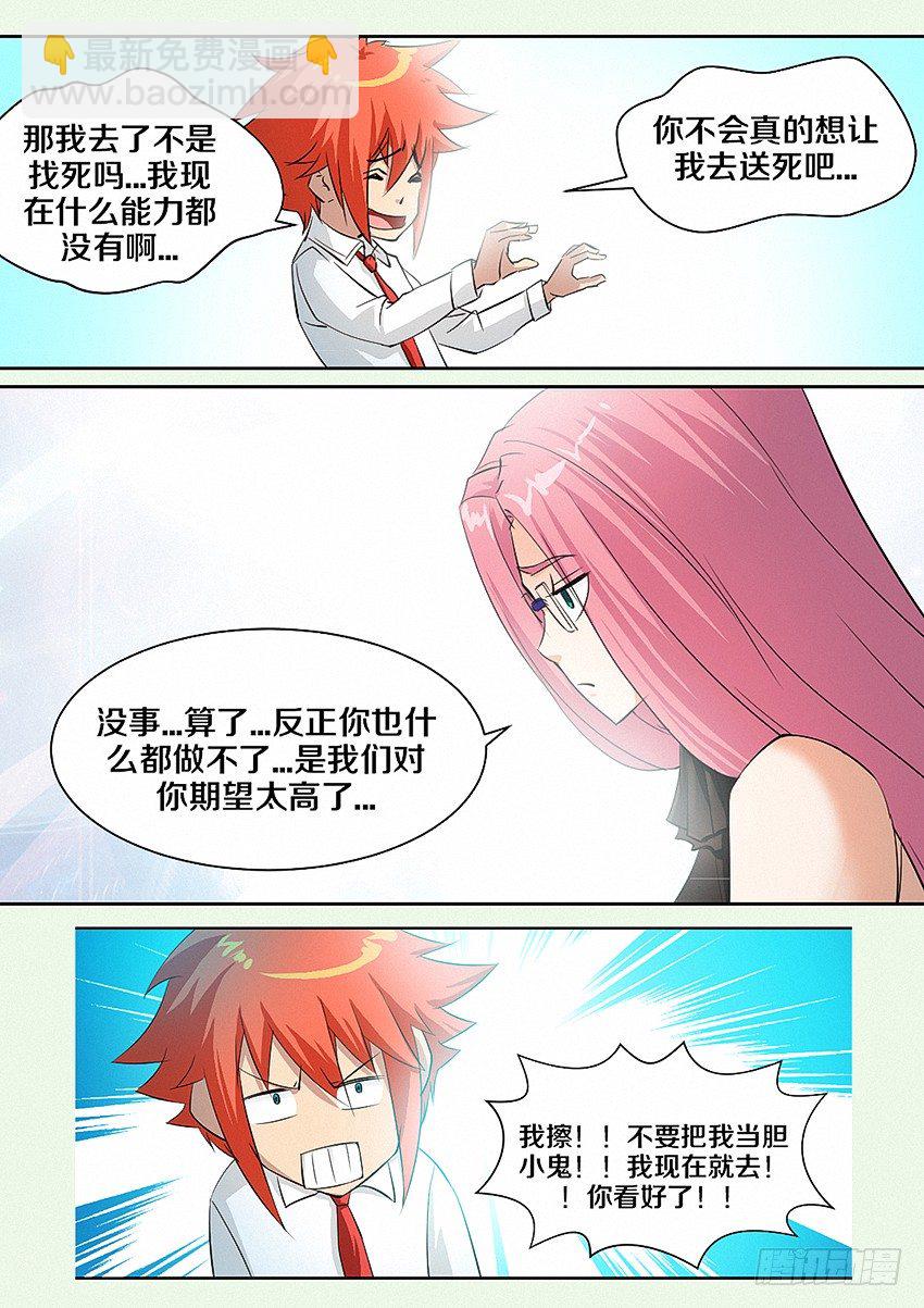 《勇者约吗》第15集 人生输家 第14页