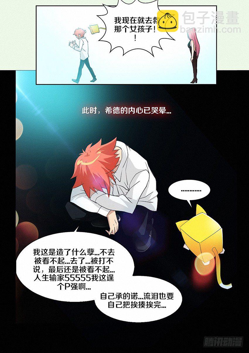 《勇者约吗》第15集 人生输家 第15页