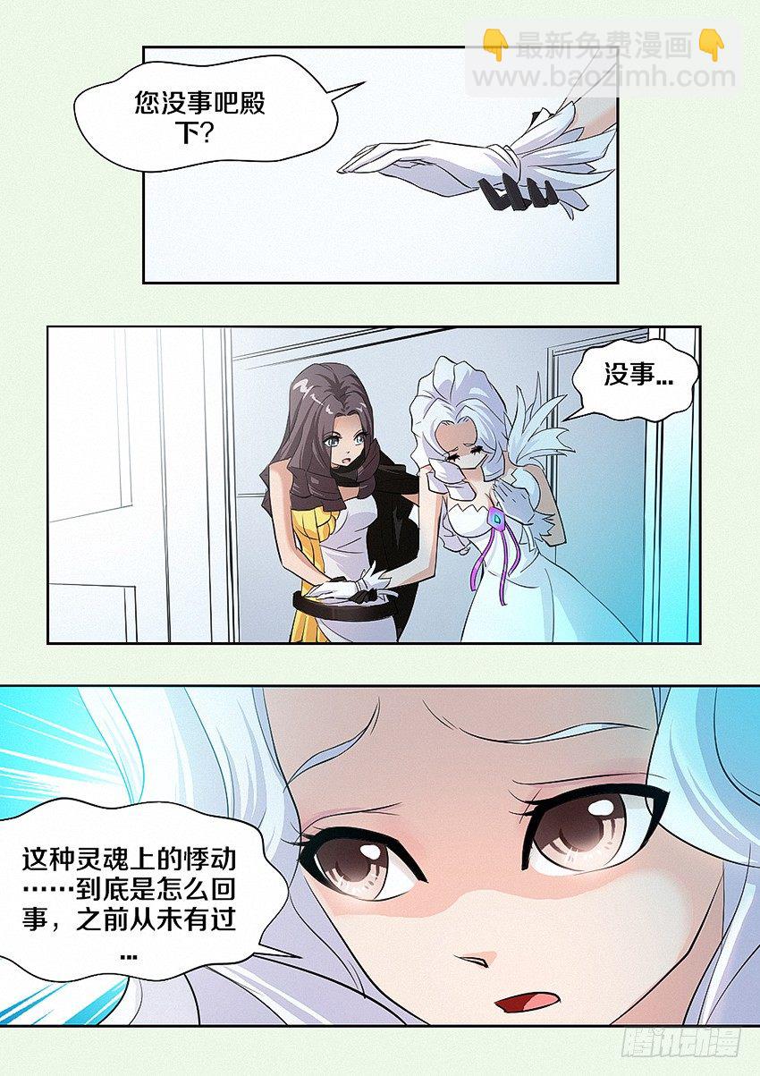 《勇者约吗》第15集 人生输家 第3页
