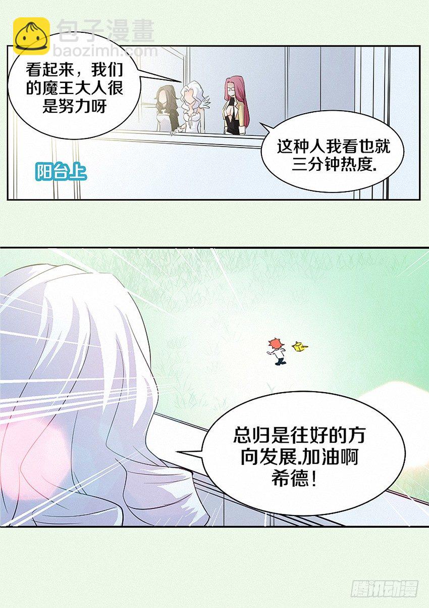 《勇者约吗》第15集 人生输家 第4页