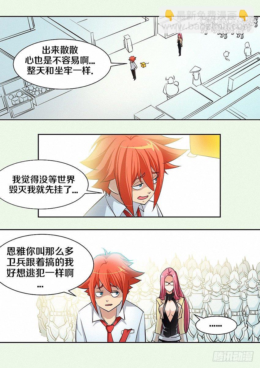 《勇者约吗》第15集 人生输家 第5页