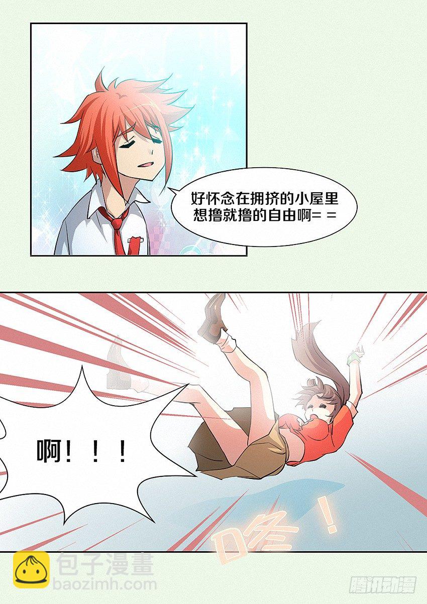 《勇者约吗》第15集 人生输家 第6页