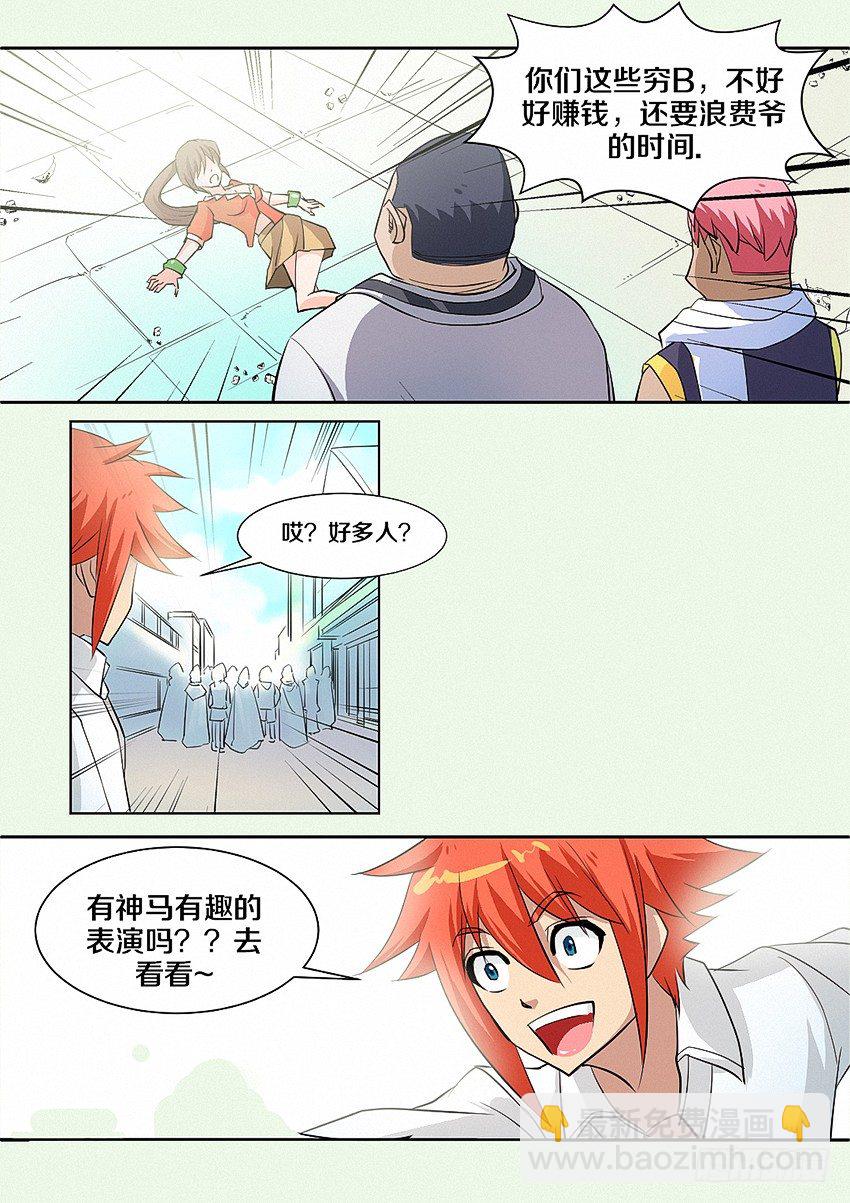 《勇者约吗》第15集 人生输家 第7页