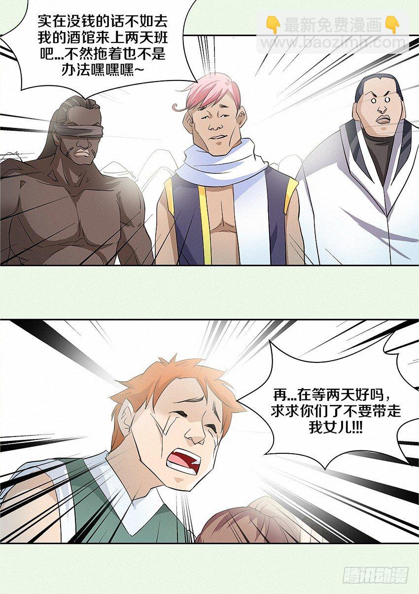 《勇者约吗》第15集 人生输家 第8页