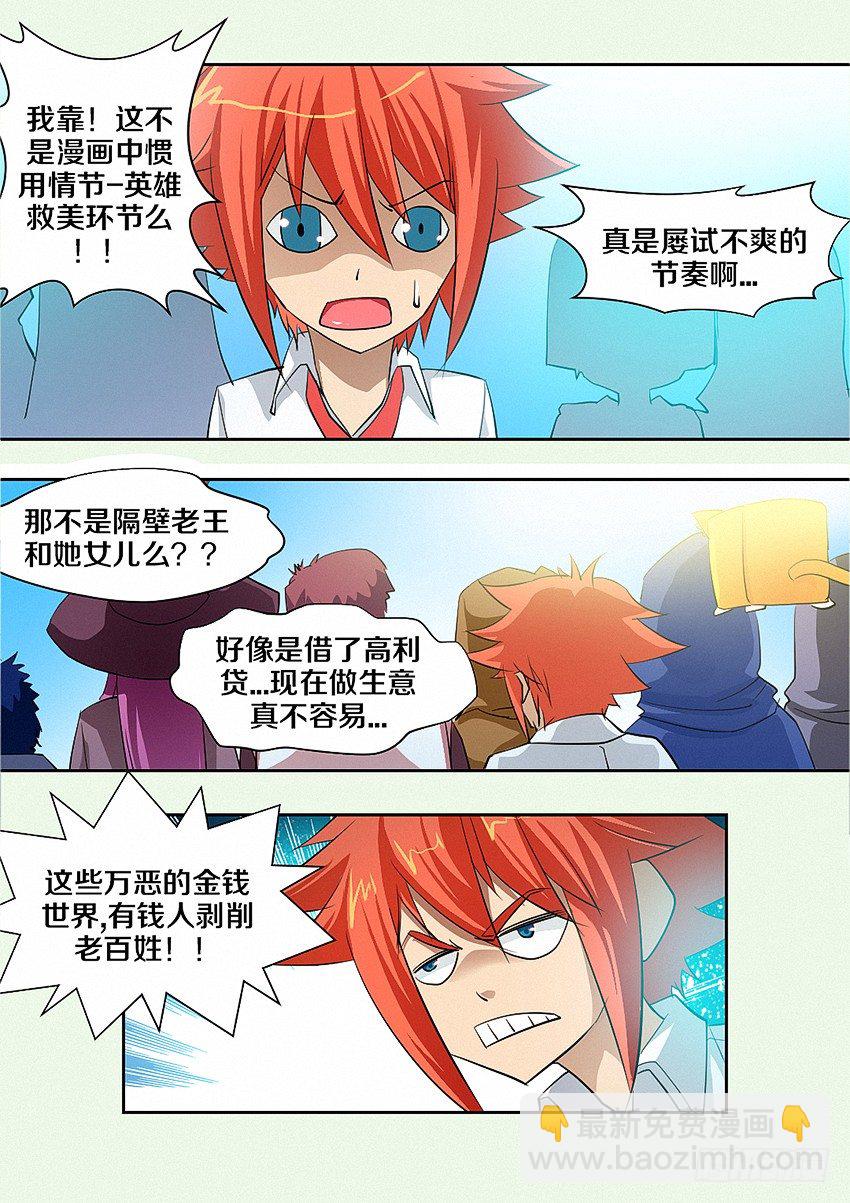 《勇者约吗》第15集 人生输家 第9页