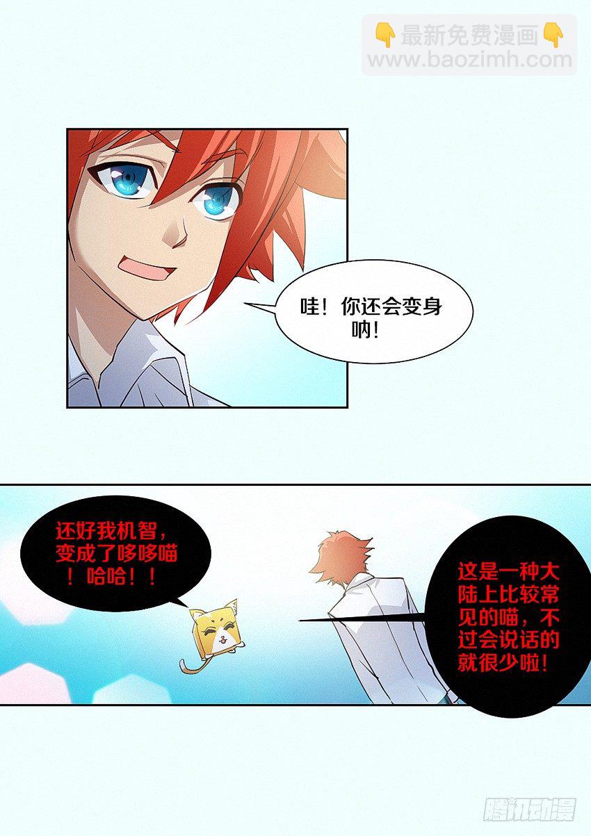 《勇者约吗》第13集 召唤魔核 第10页