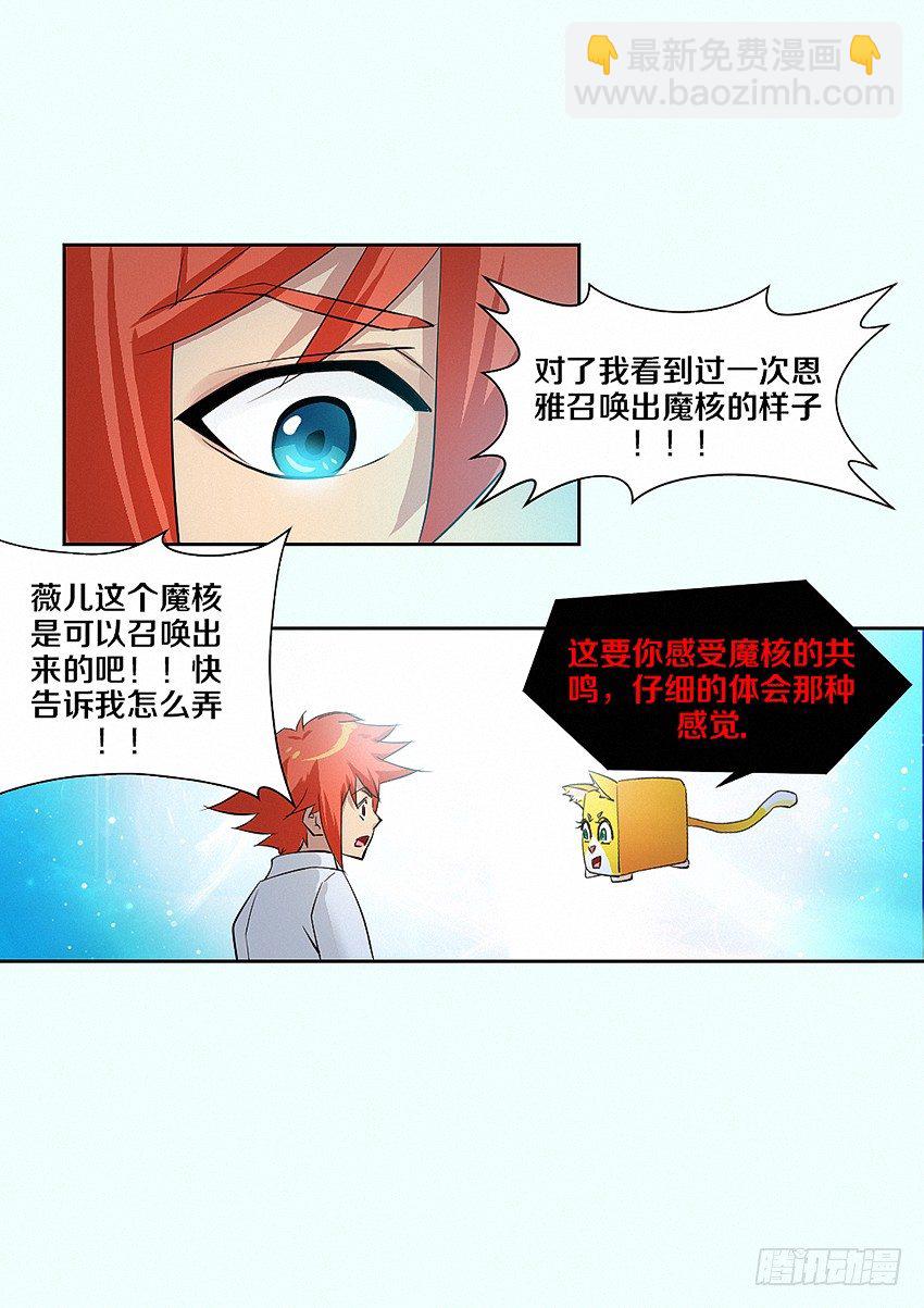 《勇者约吗》第13集 召唤魔核 第16页