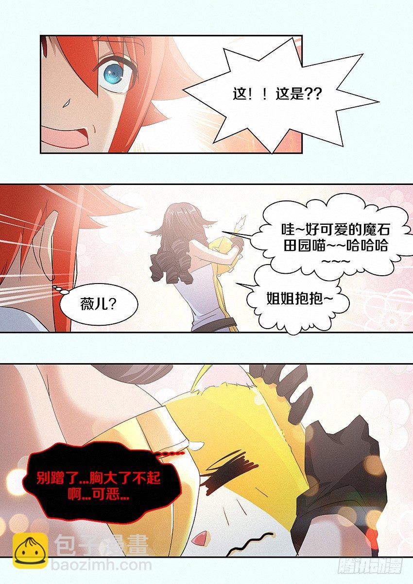 《勇者约吗》第13集 召唤魔核 第6页