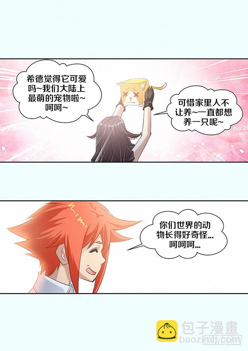 《勇者约吗》第13集 召唤魔核 第7页