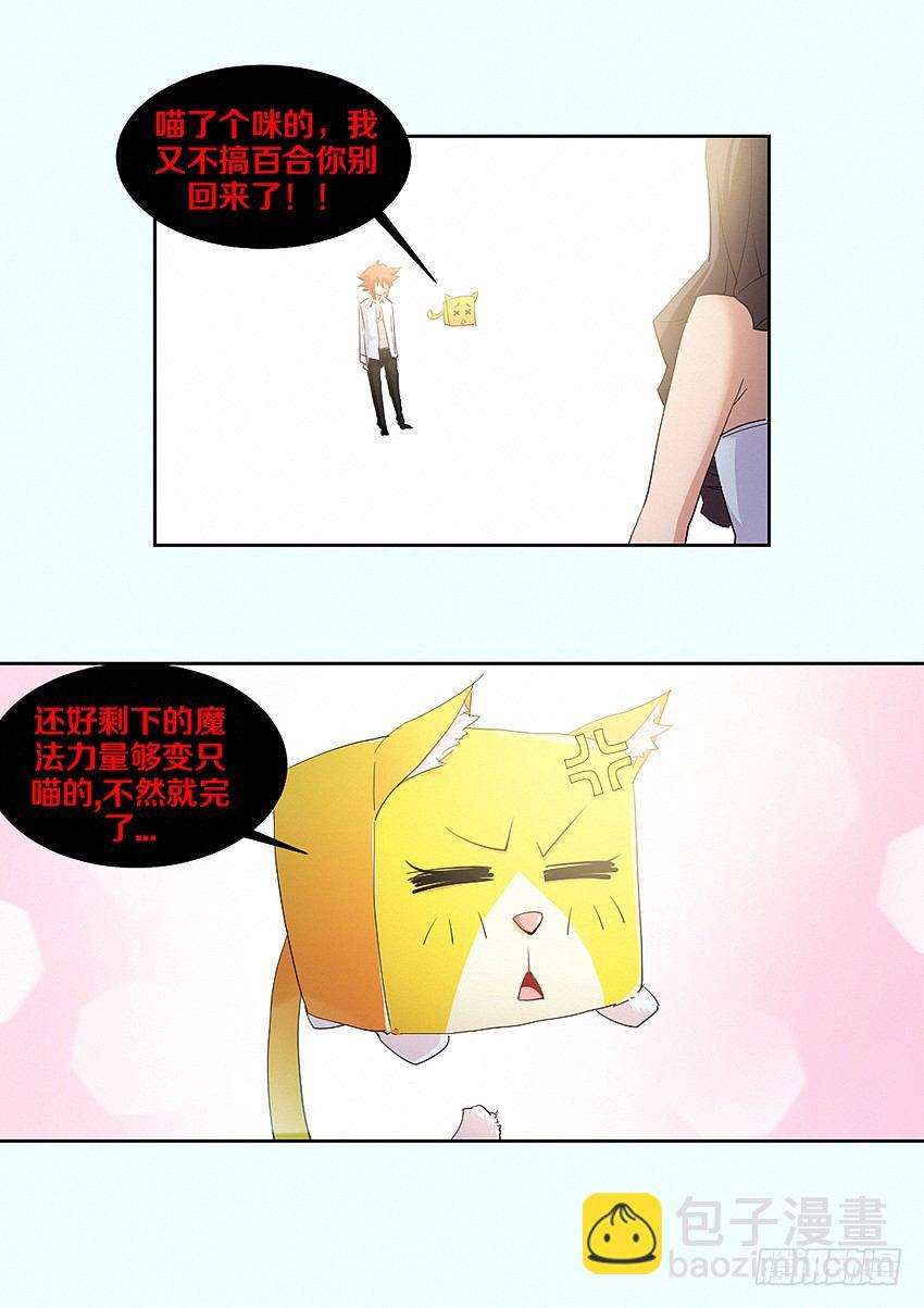 《勇者约吗》第13集 召唤魔核 第9页