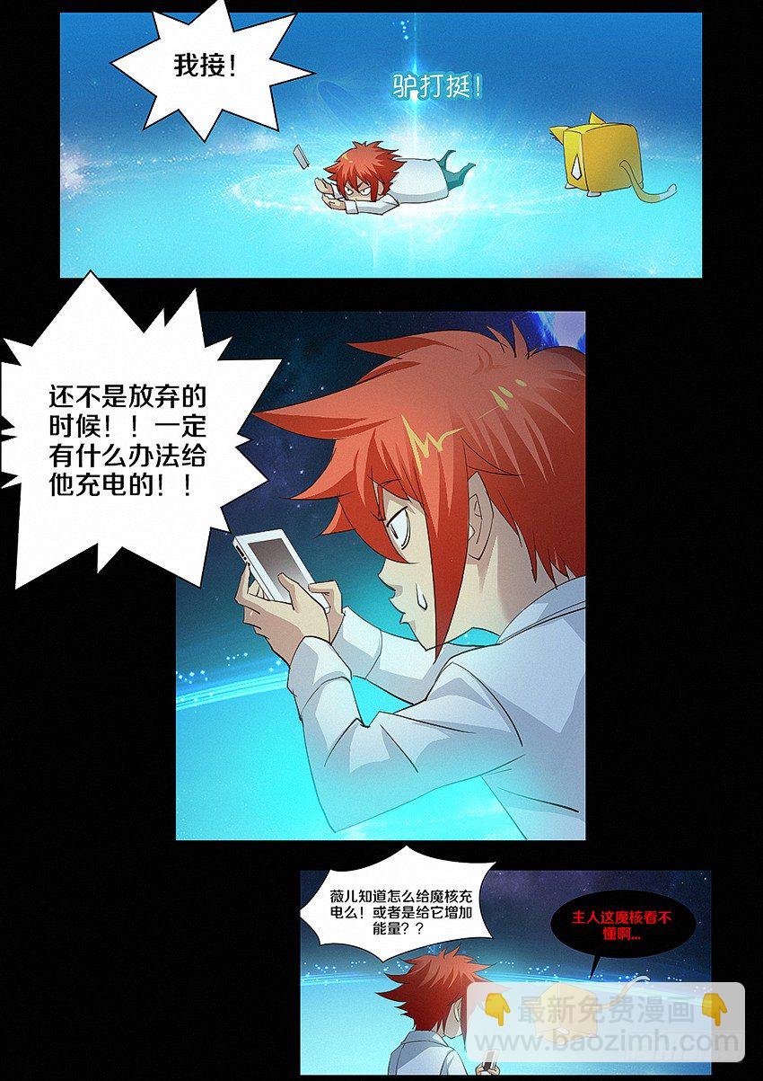 《勇者约吗》第14集 电量就是生命 第10页