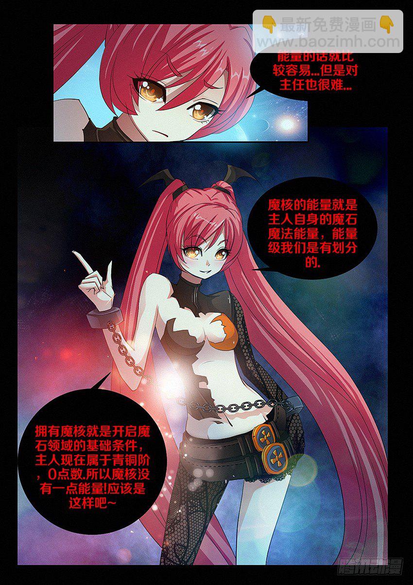 《勇者约吗》第14集 电量就是生命 第11页