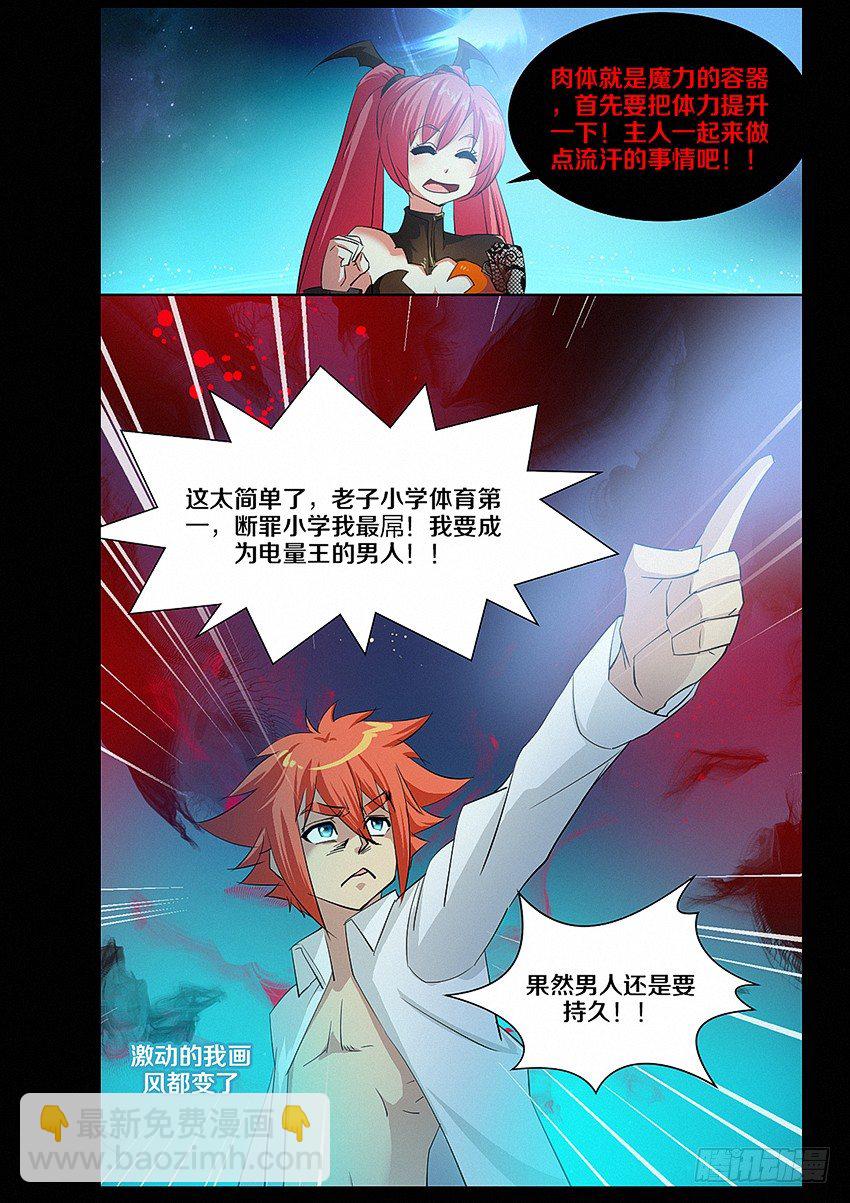 《勇者约吗》第14集 电量就是生命 第13页