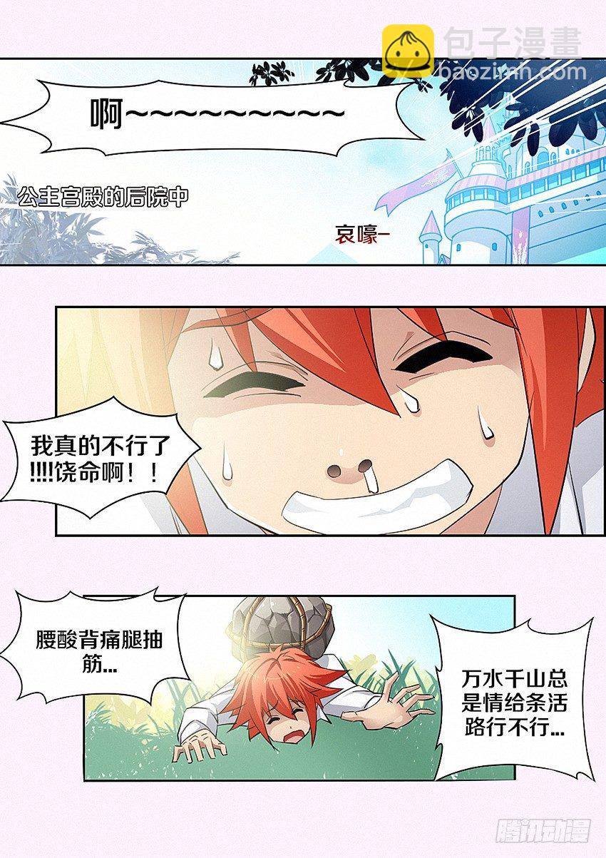 《勇者约吗》第14集 电量就是生命 第14页